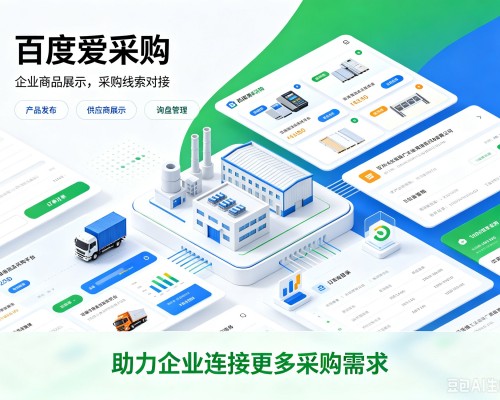 九龙坡区百度爱采购