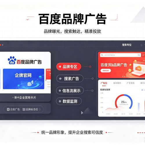 九龙坡区百度品牌广告